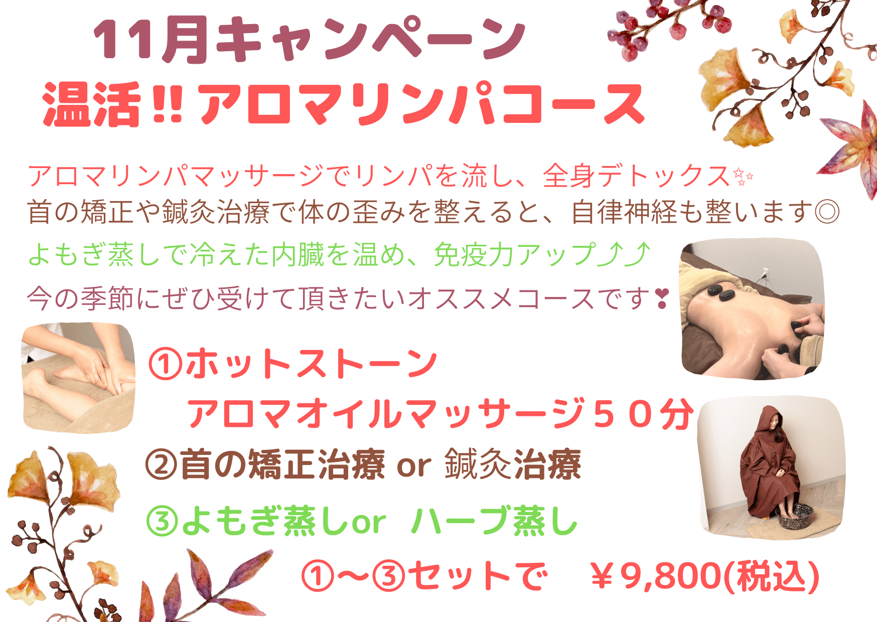 🍁11月キャンペーン🍁《温活‼アロマリンパコース》