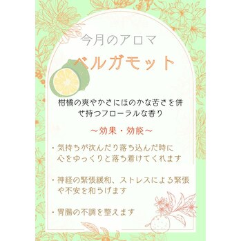 今月のアロマは心を落ち着かせる《ベルガモット🍊》