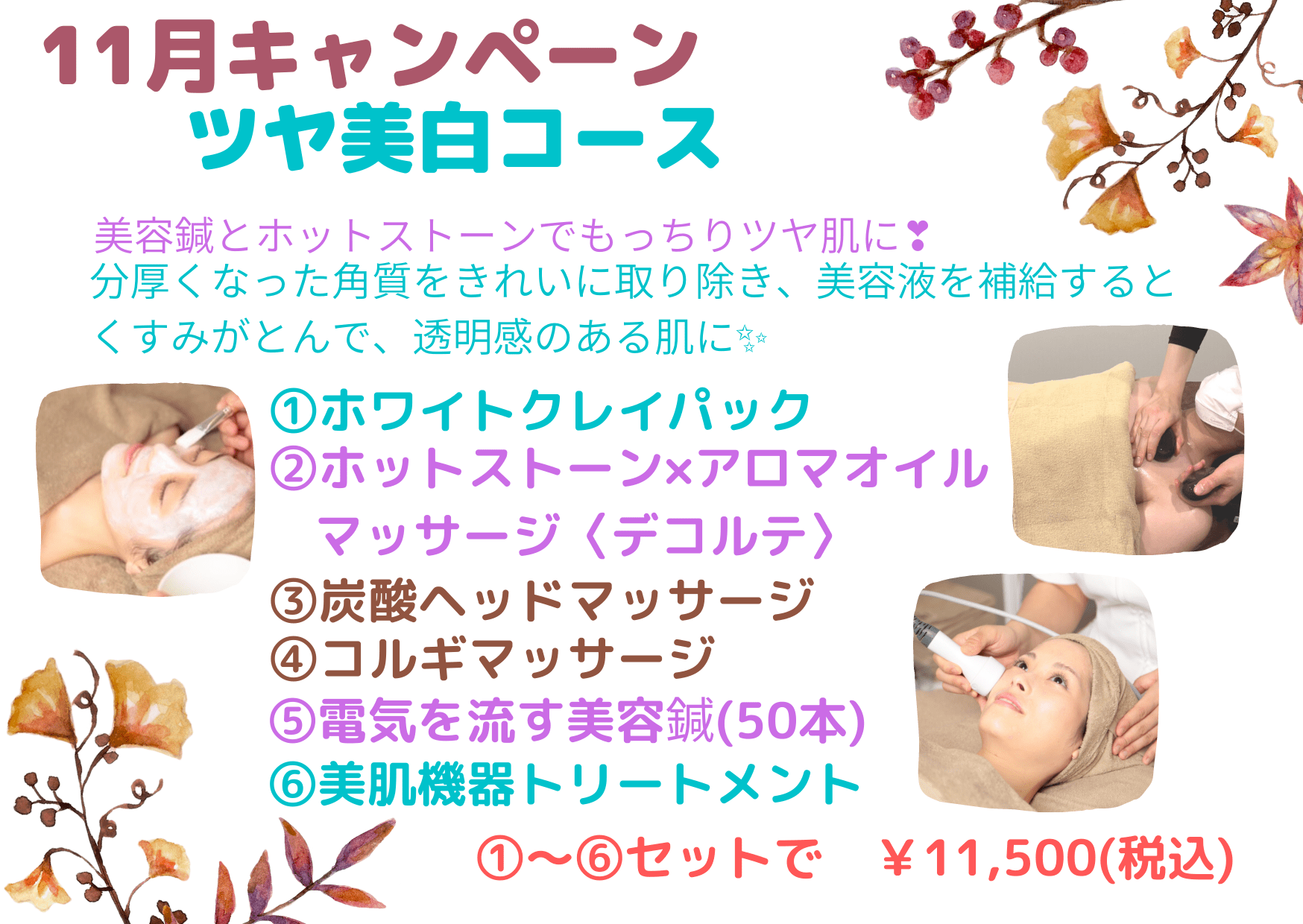 🍁11月キャンペーン🍁