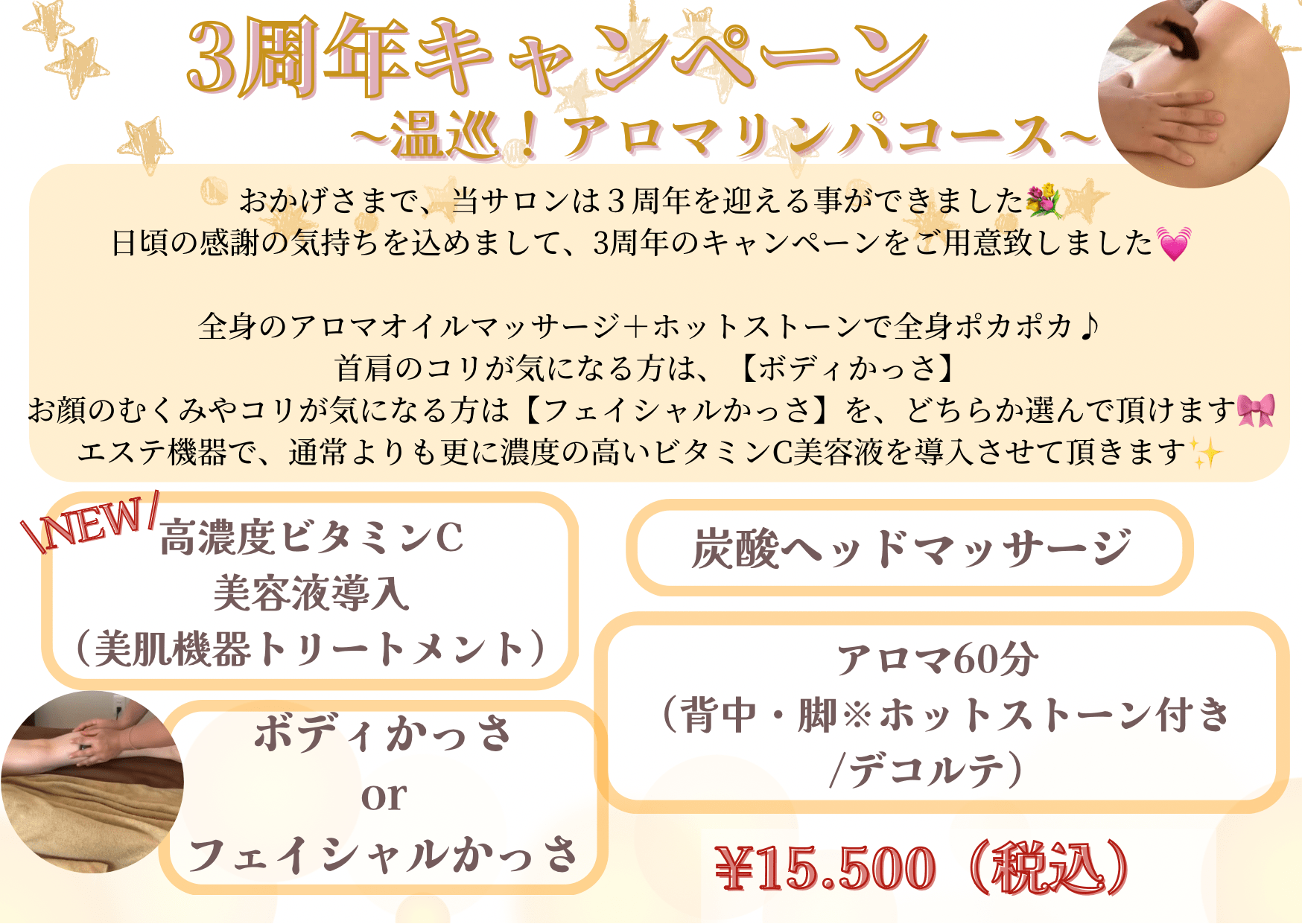 3周年キャンペーン🍀温巡！アロマリンパコース🍀